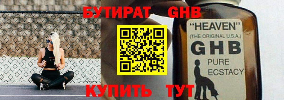 БУТИРАТ жидкий экстази  Вход с VPN  БУТИРАТ  Бутурлиновка 