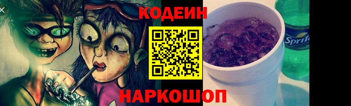 Codein Purple Drank Бутурлиновка