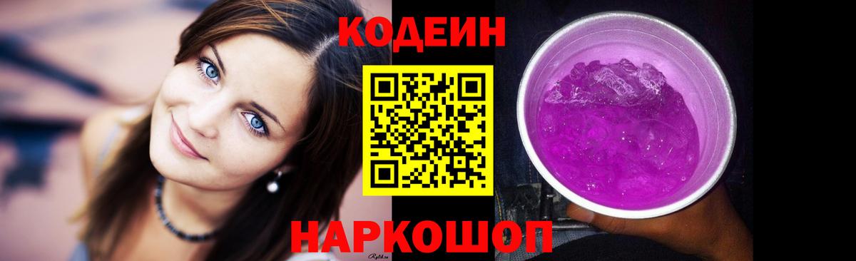 Бутурлиновка  Codein напиток Lean (лин)  Вход с VPN  Кодеиновый сироп Lean Purple Drank 