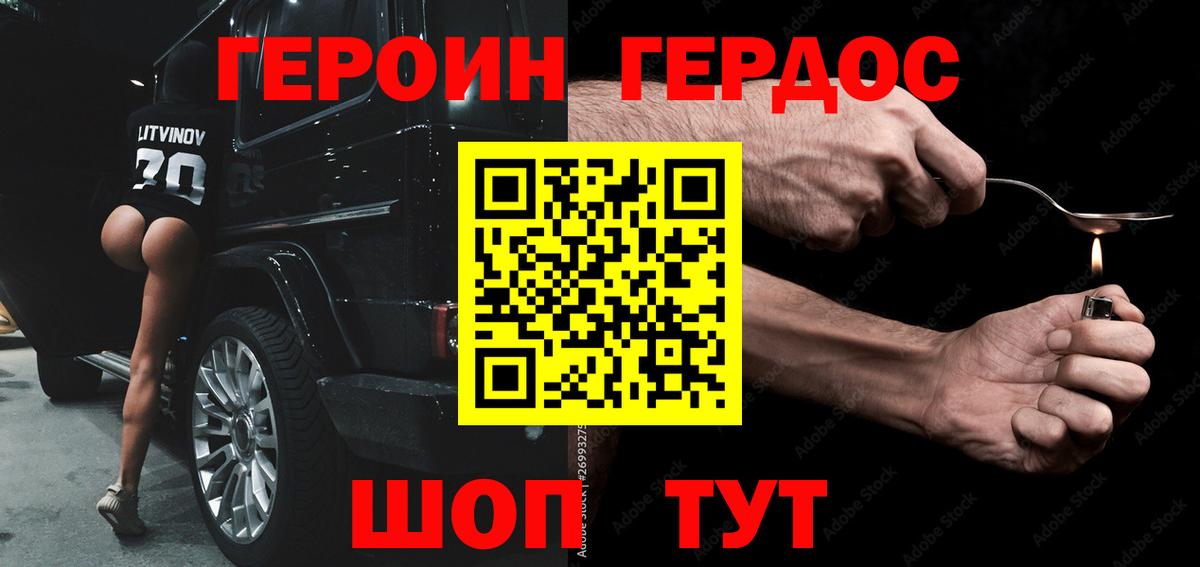 ГЕРОИН герыч Бутурлиновка