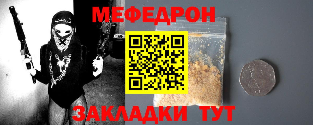 Меф мука  МЯУ-МЯУ  Меф VHQ  Бутурлиновка  Вход с VPN 